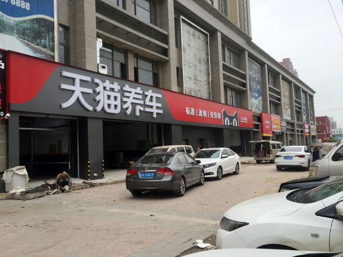 Model 360 Magical proofs successful within the people of Shenyang, Liaoning's Tianmao Carcare Wenda Rd branch.